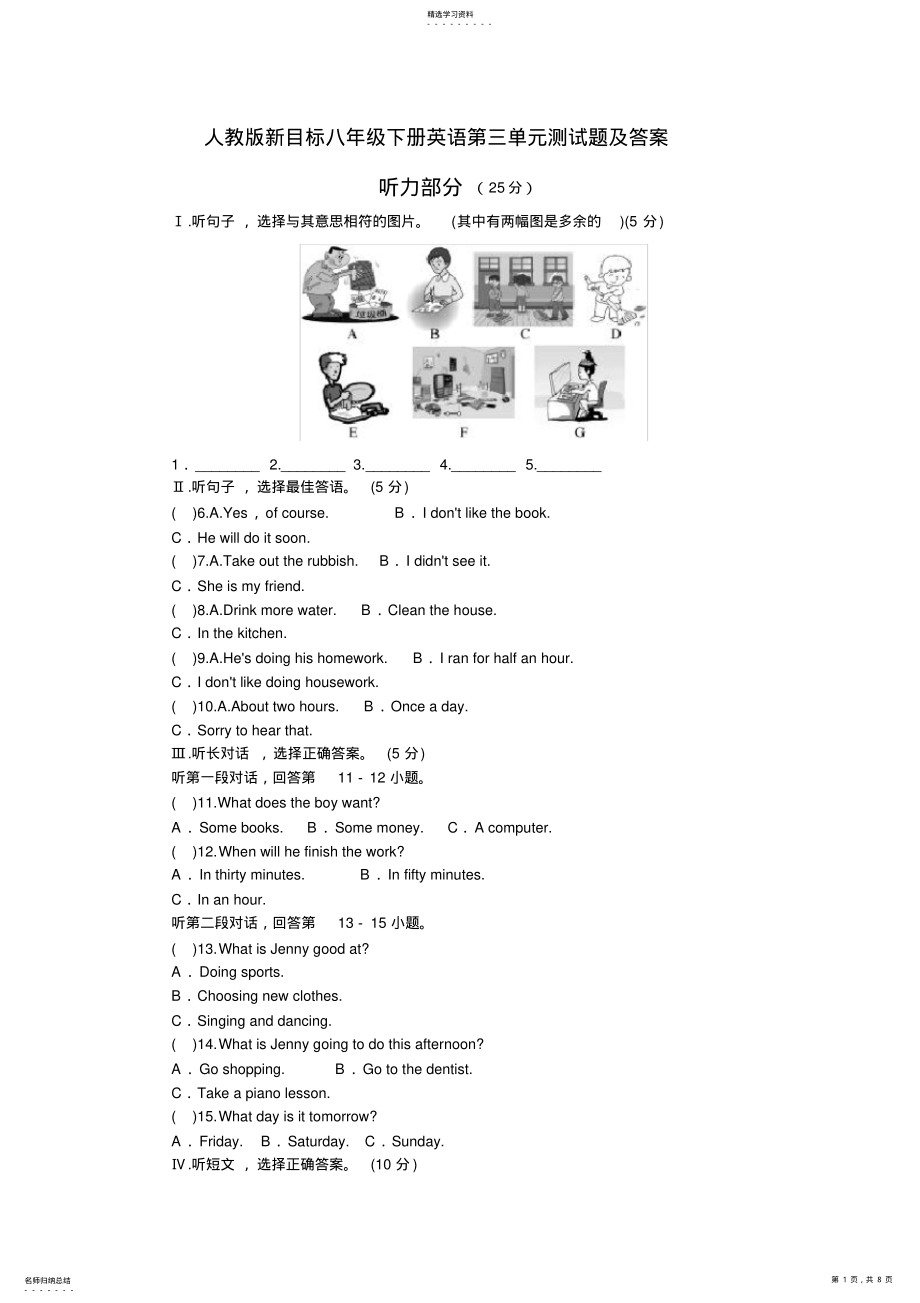 2022年人教版新目标八年级下册英语第三单元测试题及答案3 .pdf_第1页