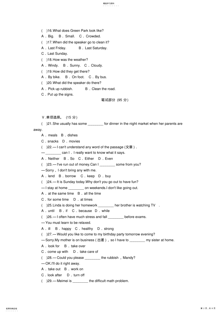 2022年人教版新目标八年级下册英语第三单元测试题及答案3 .pdf_第2页