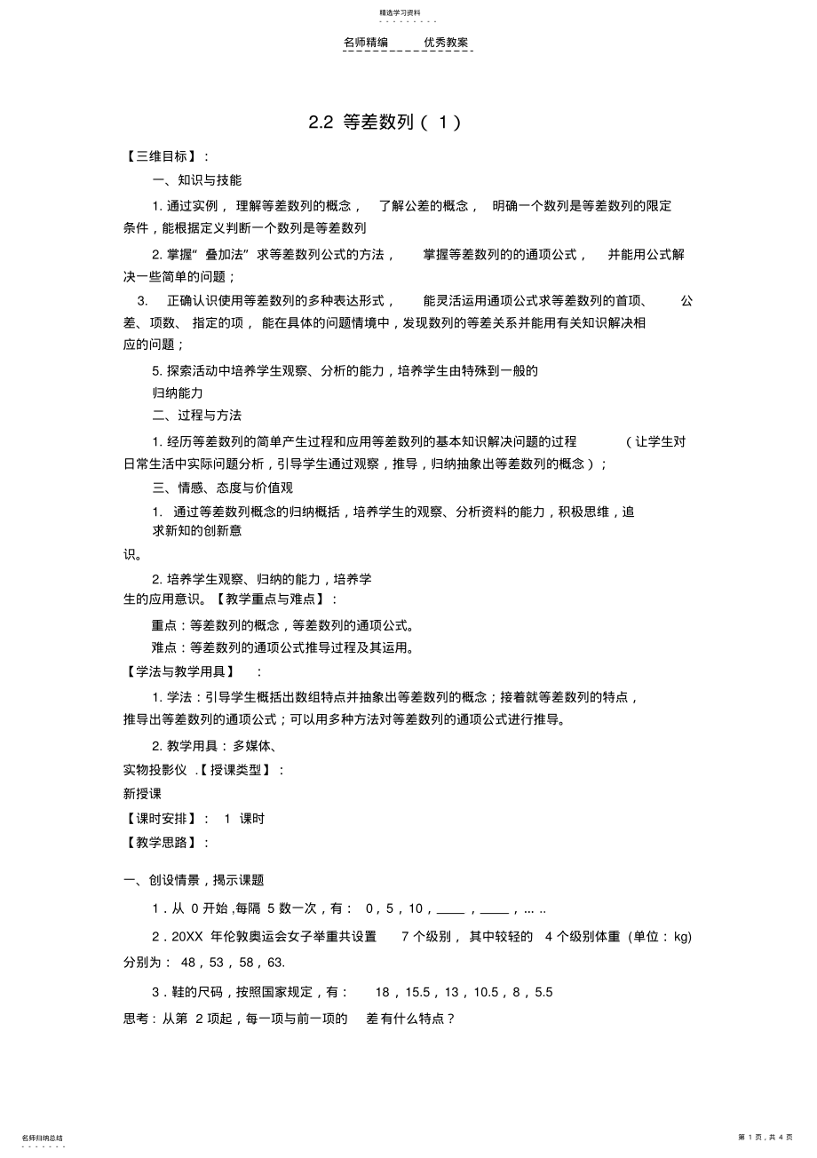 2022年等差数列教案 .pdf_第1页