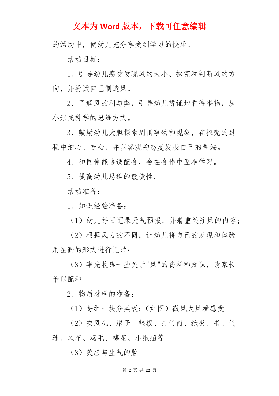 《风》大班主题教案.docx_第2页