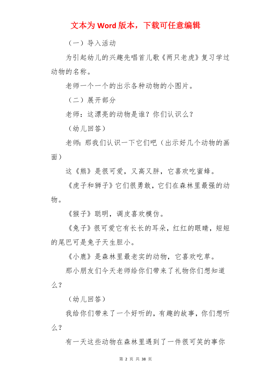 大班主题教案《我们的动物朋友》.docx_第2页