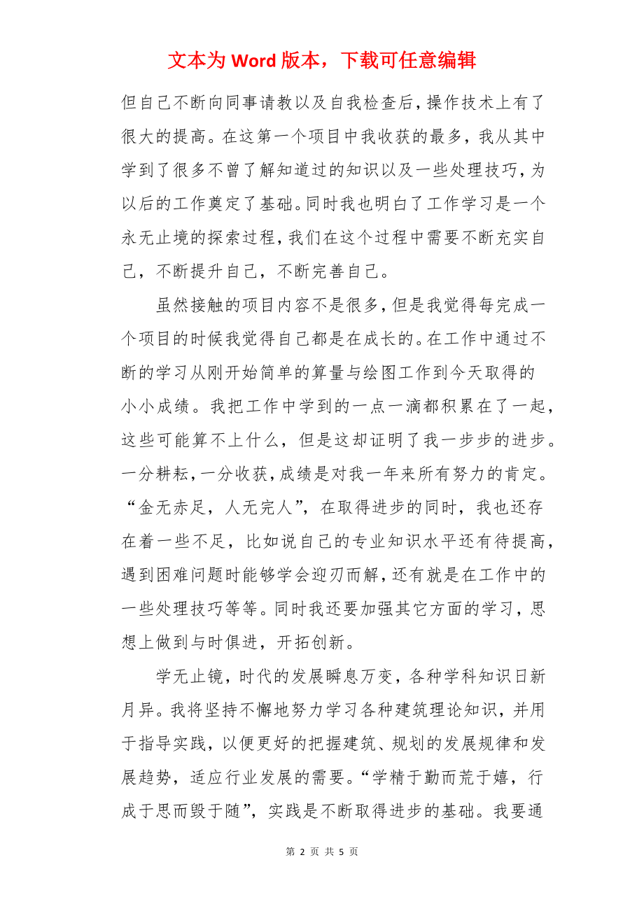 工程造价个人年终总结.docx_第2页