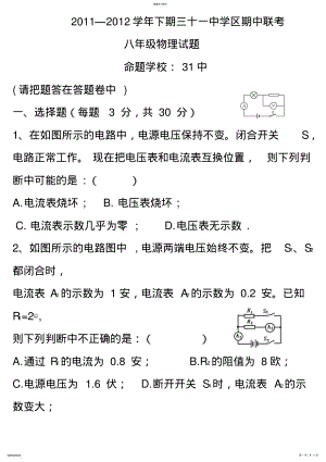 2022年八年级下期期中物理测试卷 .pdf