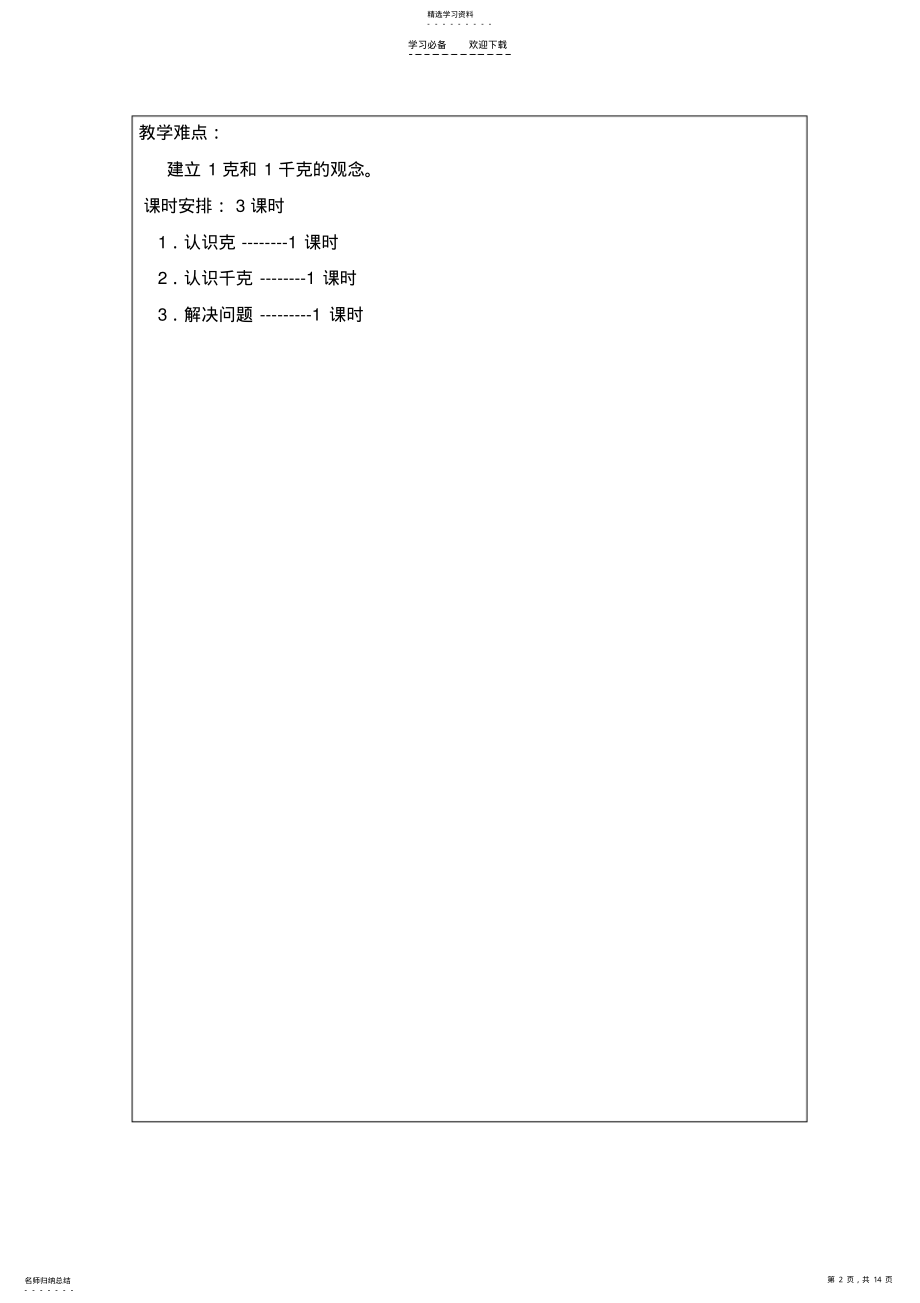 2022年人教版数学《克与千克》教案 .pdf_第2页