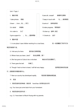 2022年仁爱英语新九年级上册知识点归纳 .pdf