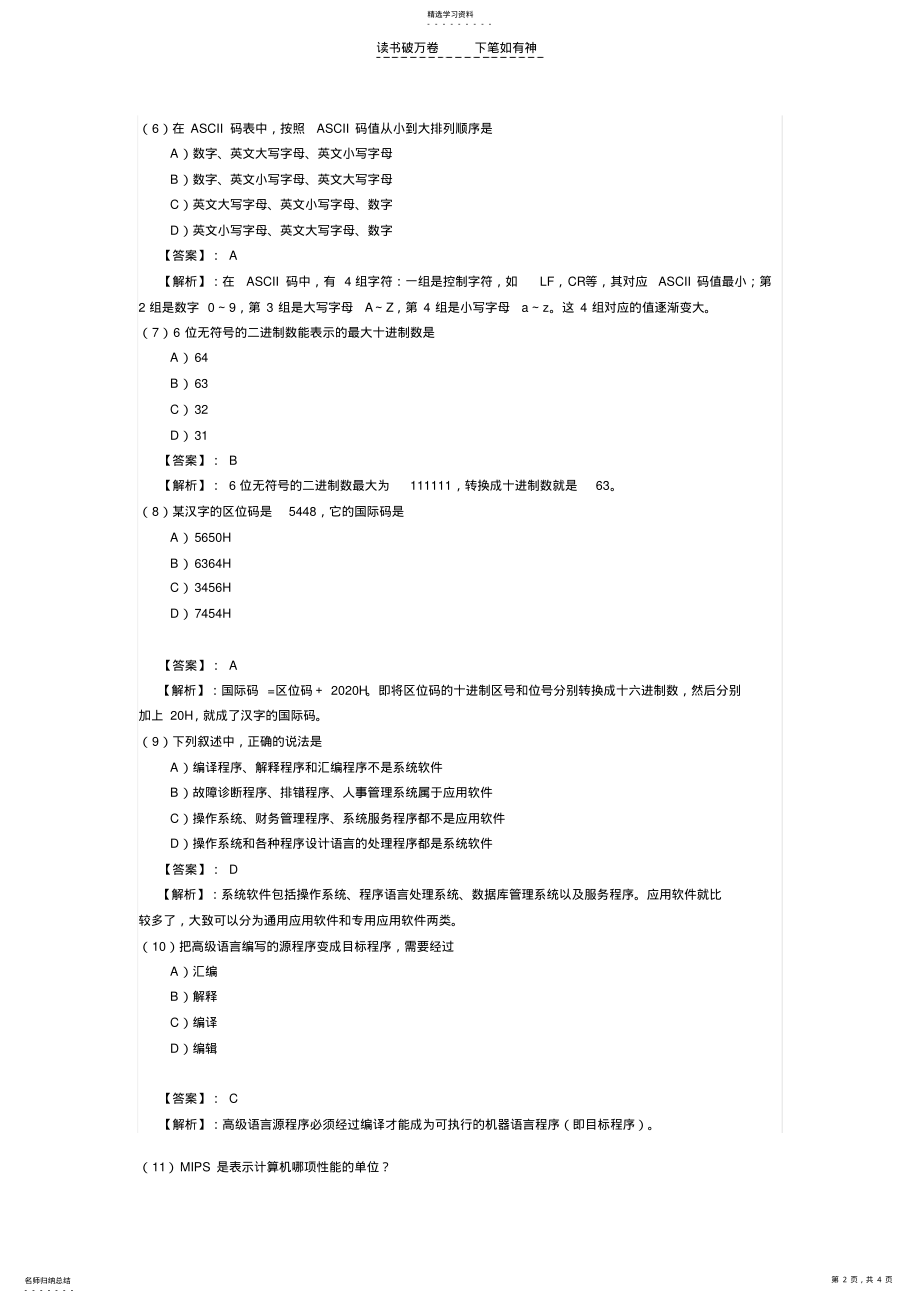 2022年全国计算机等级考试一级B模拟试题 .pdf_第2页