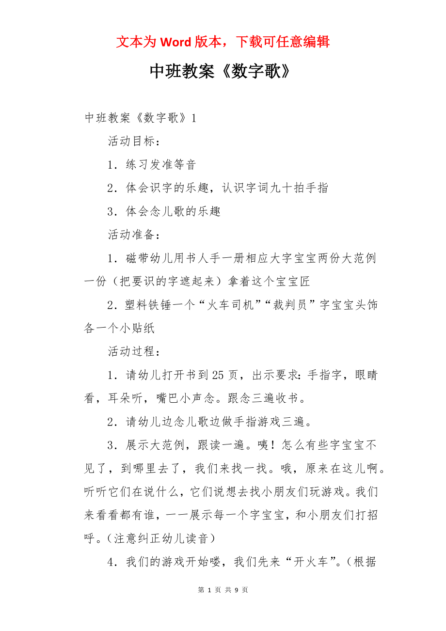 中班教案《数字歌》.docx_第1页