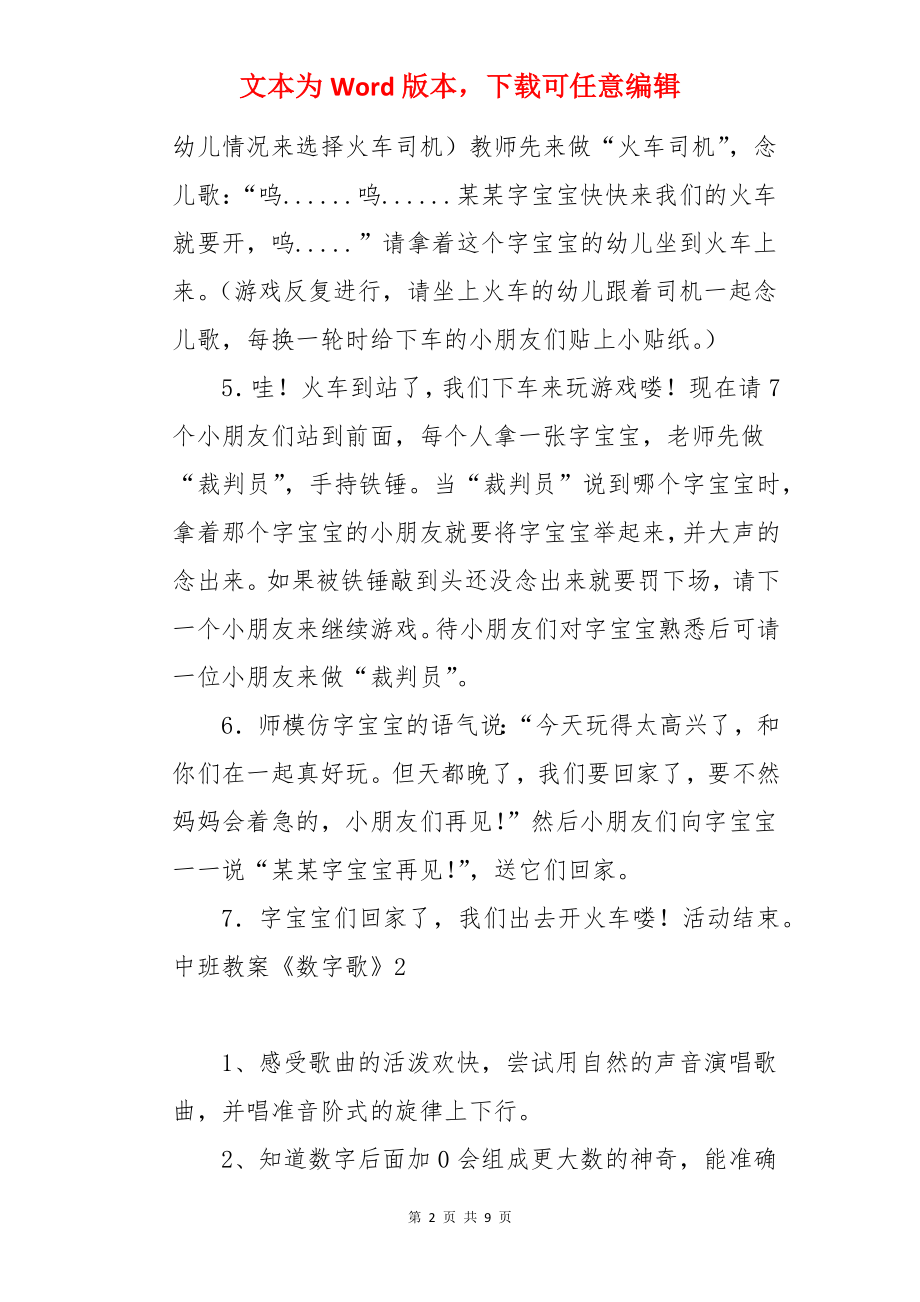 中班教案《数字歌》.docx_第2页