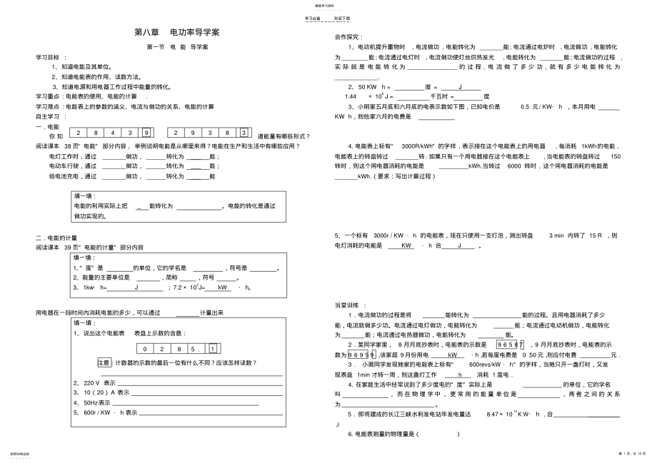 2022年八年级物理下册第八章电功率导学案人教新课标版 .pdf_第1页