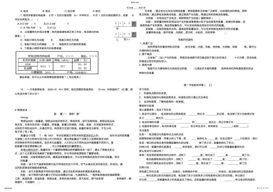 2022年八年级物理下册第八章电功率导学案人教新课标版 .pdf_第2页