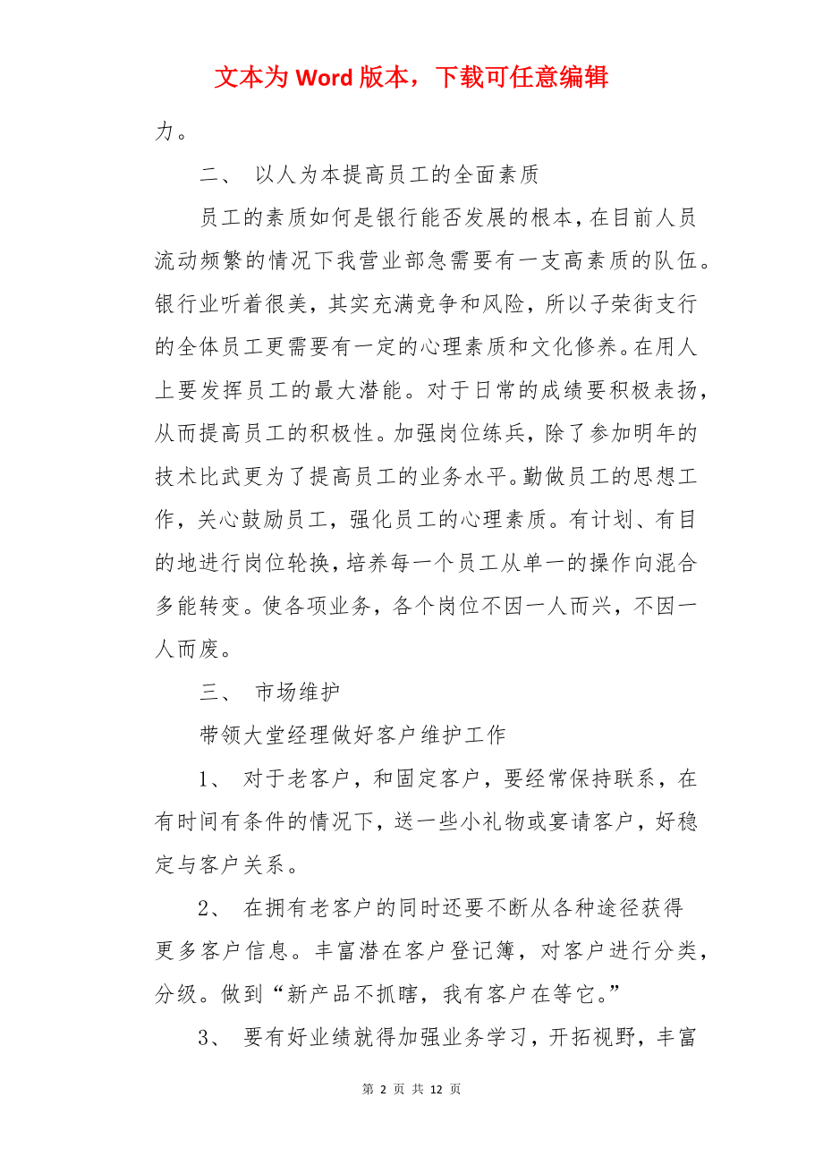 邮政工作计划.docx_第2页