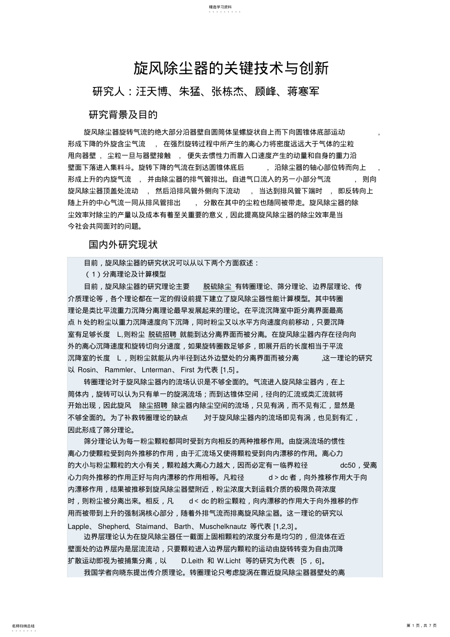 2022年粉体工程学习课程设计除尘器 .pdf_第1页