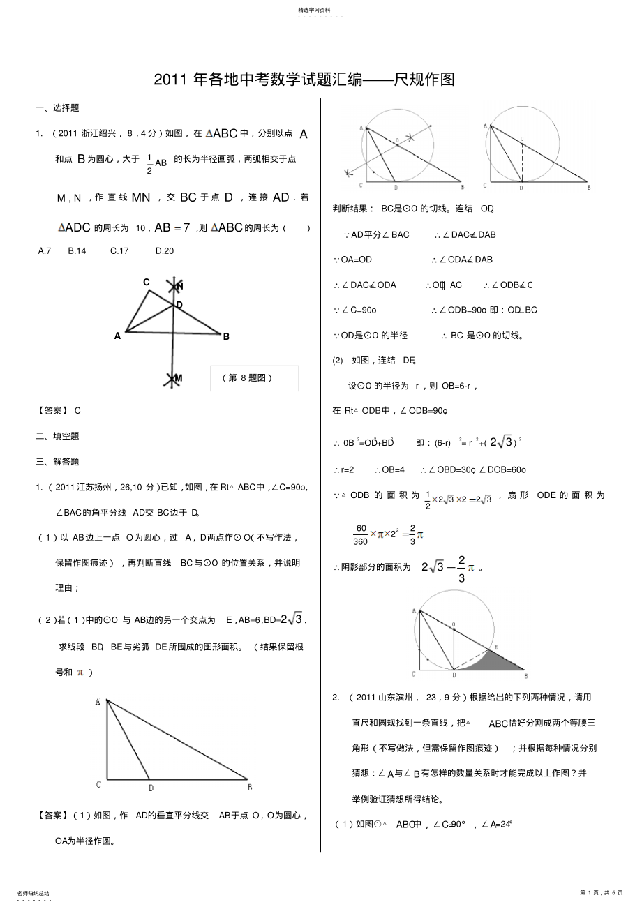 2022年全国各地中考试题分类汇编尺规作图 .pdf_第1页