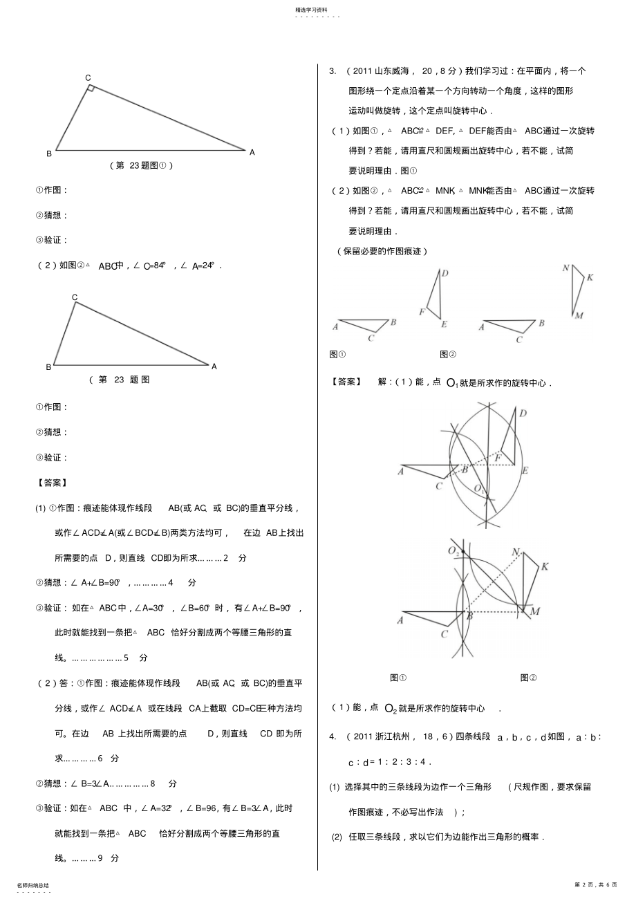 2022年全国各地中考试题分类汇编尺规作图 .pdf_第2页