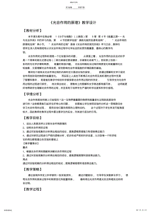 2022年光合作用的过程教学设计 .pdf