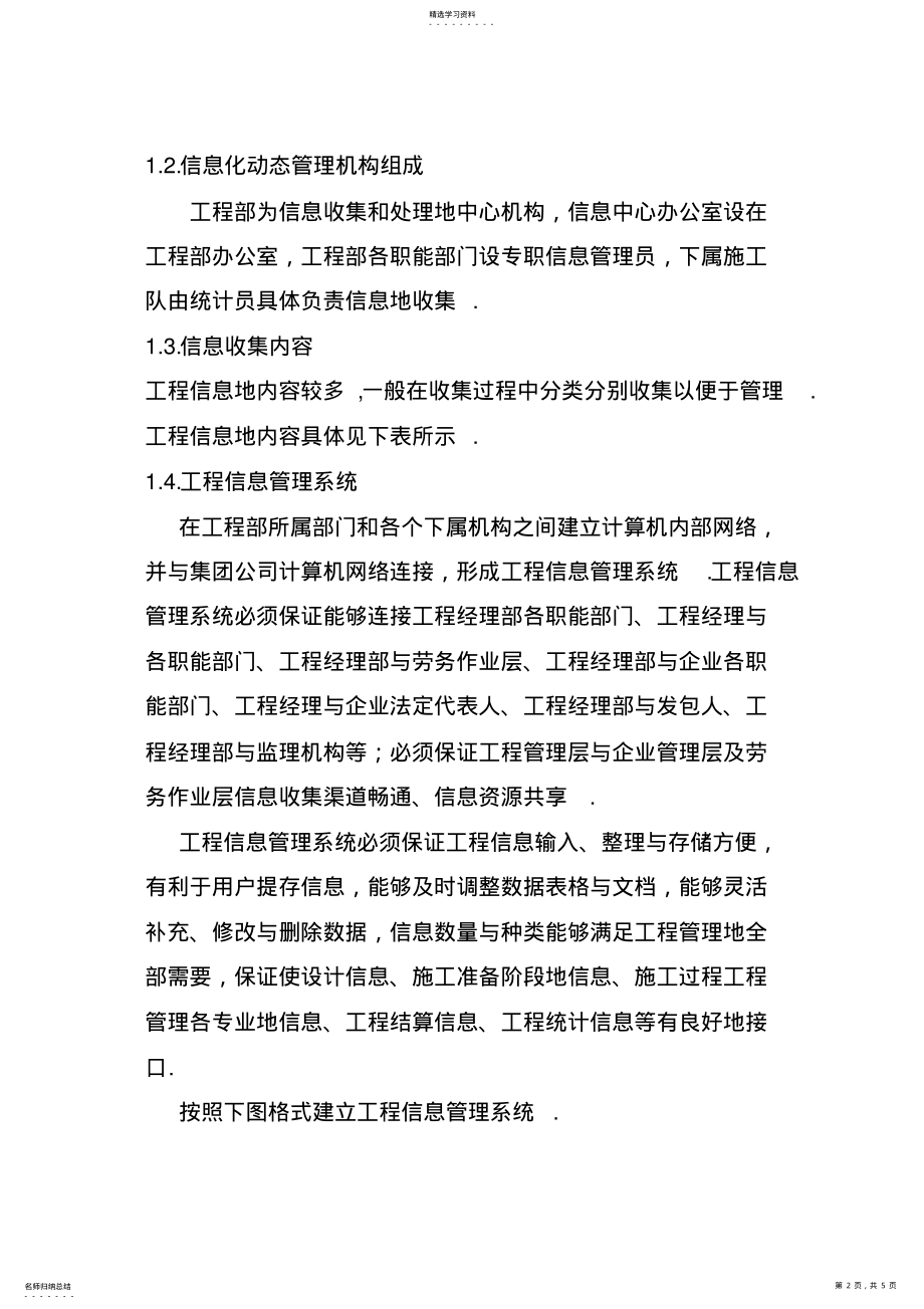 2022年第十三章信息化动态管理 .pdf_第2页