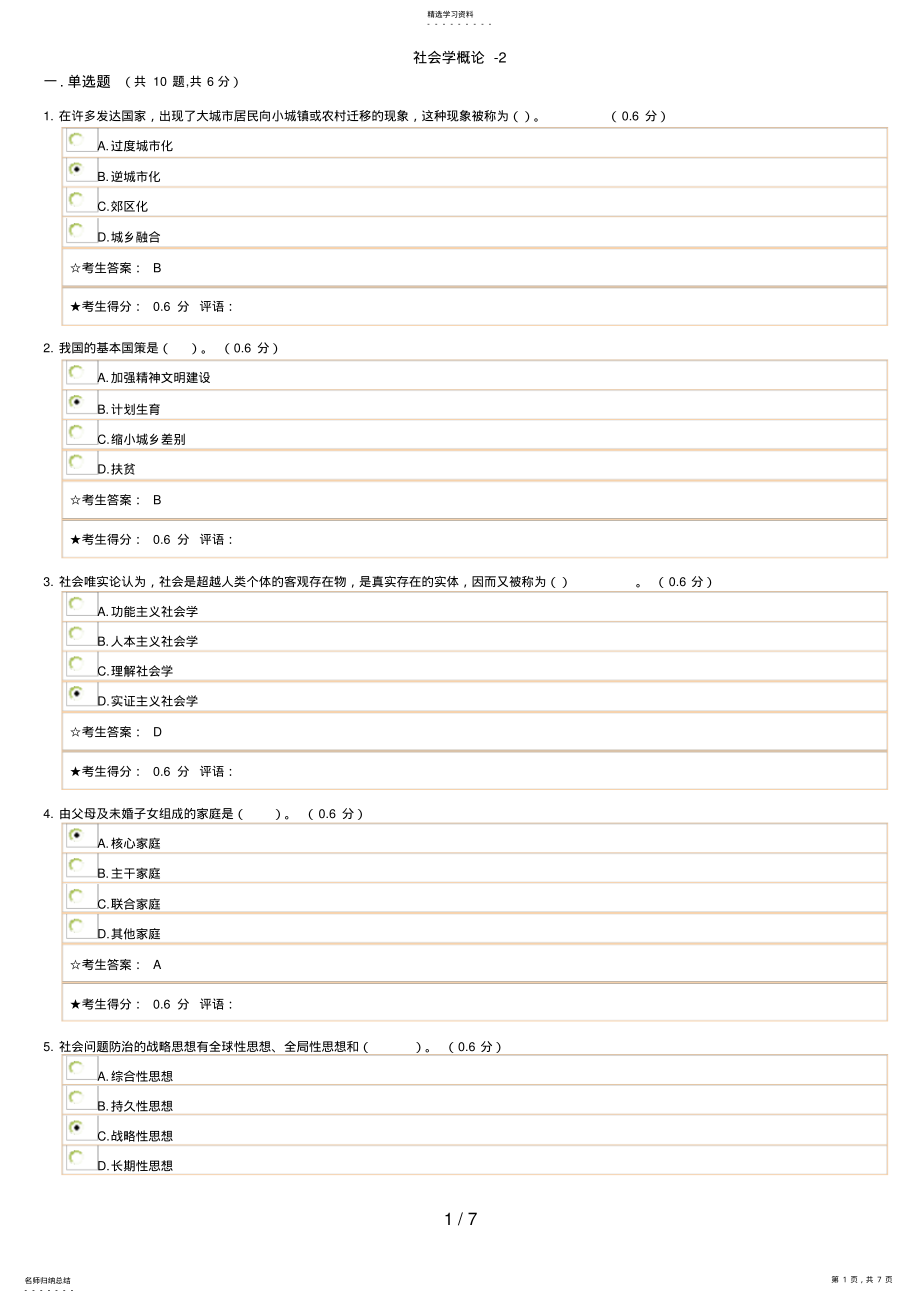 2022年社会学概论电大网考作业答案 .pdf_第1页