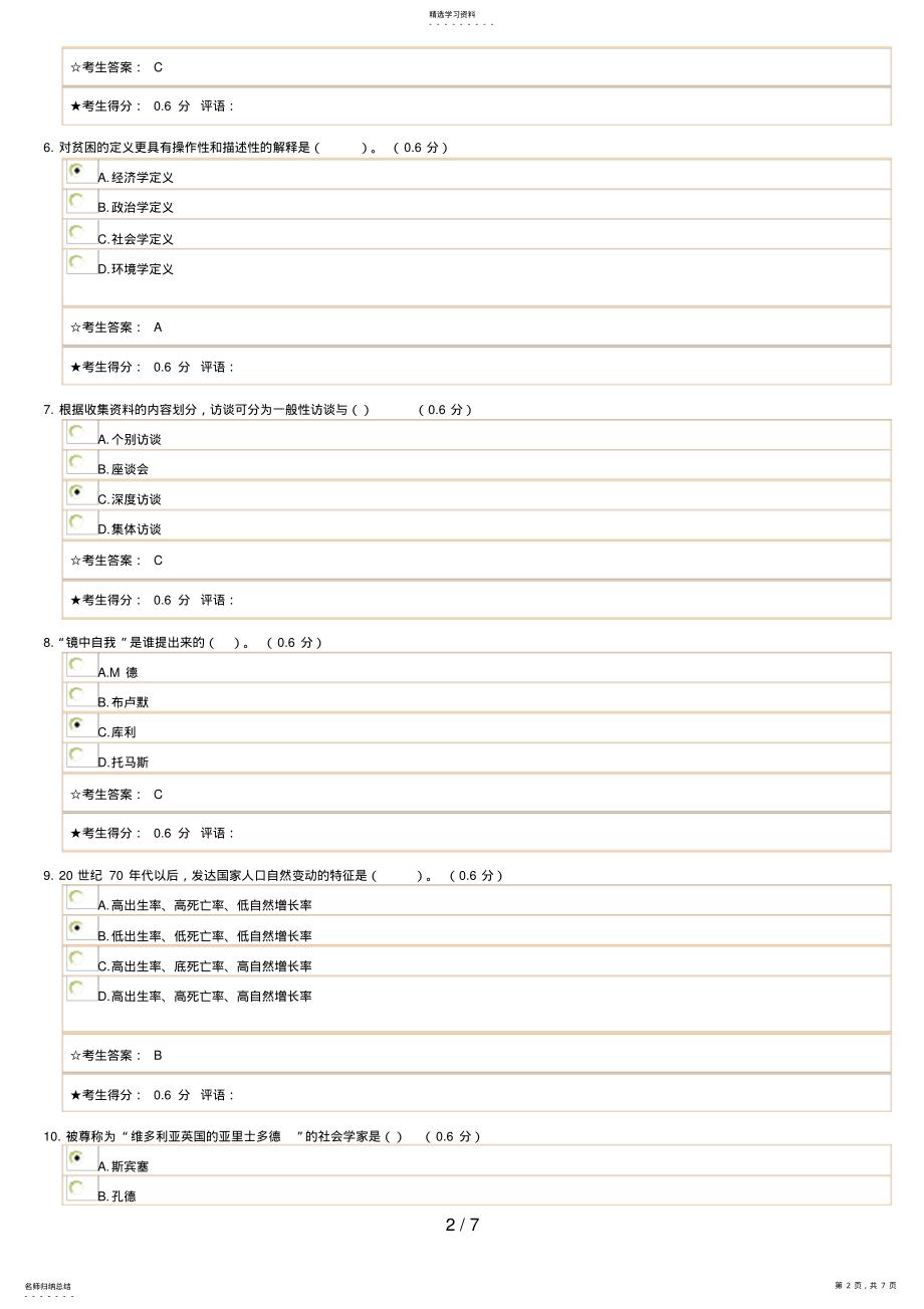 2022年社会学概论电大网考作业答案 .pdf_第2页