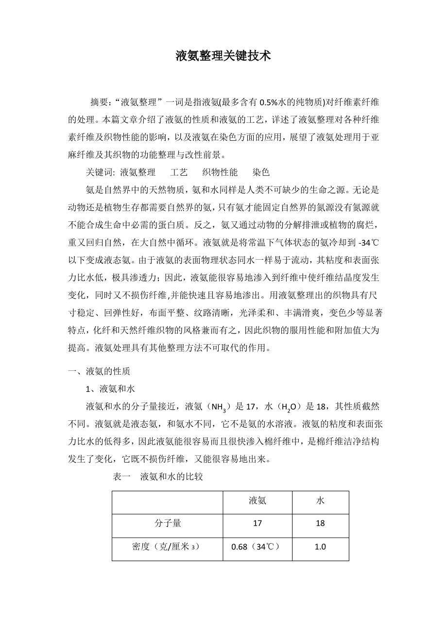 液氨整理关键技术.pdf_第1页