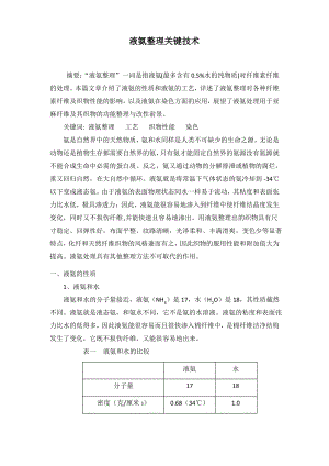 液氨整理关键技术.pdf