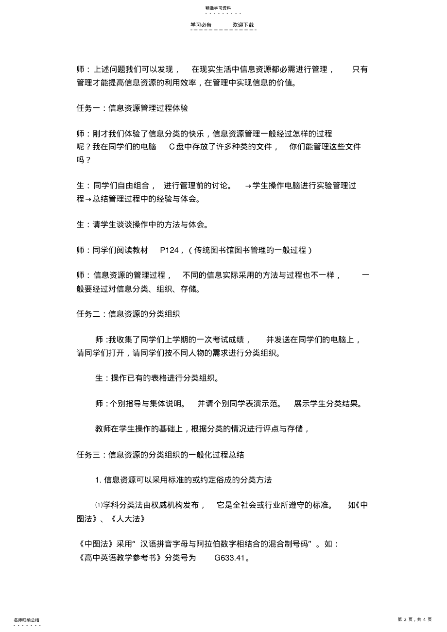 2022年信息资源管理概述教案 .pdf_第2页