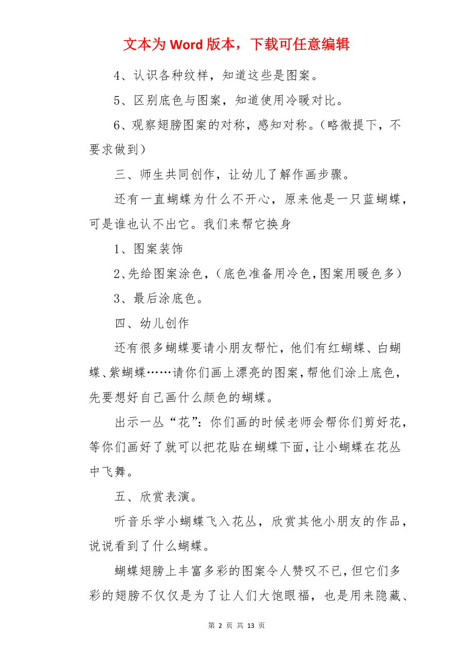 中班美术教案：三只蝴蝶.docx_第2页