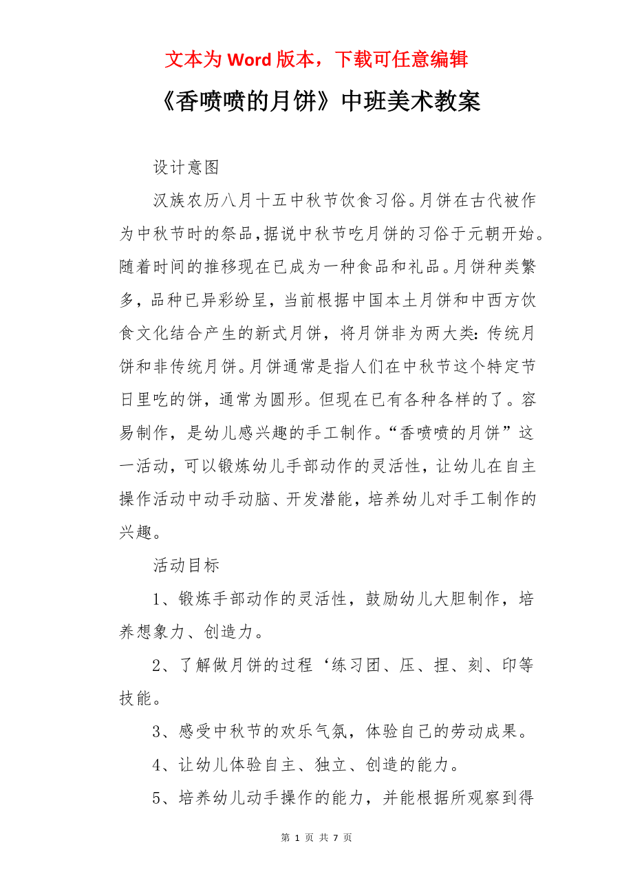 《香喷喷的月饼》中班美术教案.docx_第1页