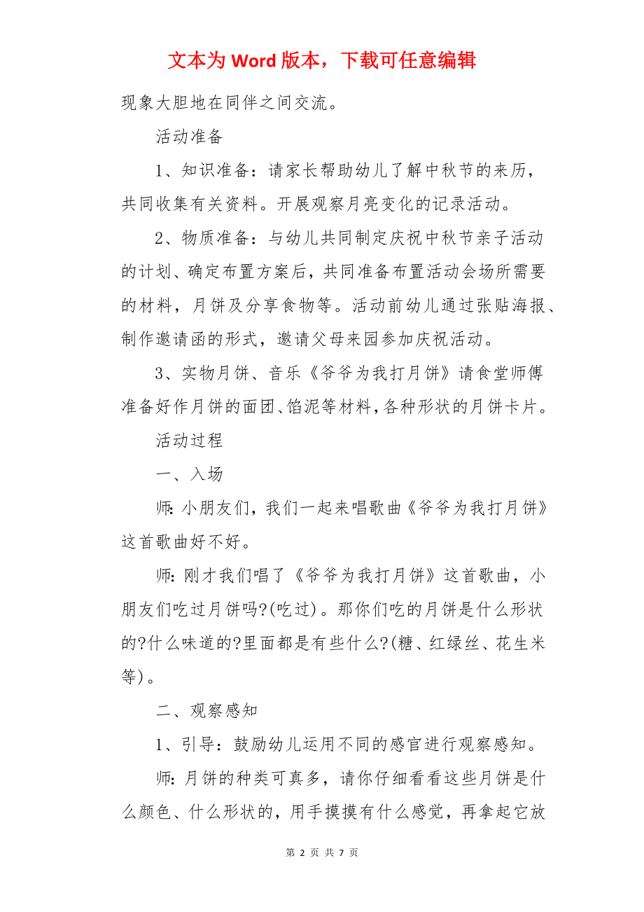 《香喷喷的月饼》中班美术教案.docx_第2页