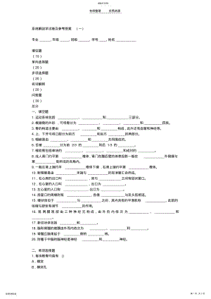 2022年系统解剖学试卷及参考答案 .pdf