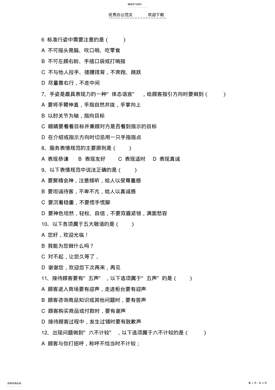 2022年礼仪制度培训考核试卷 .pdf_第2页