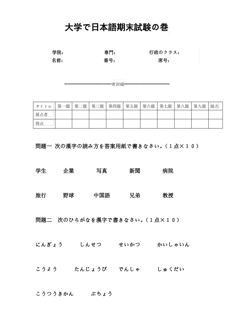 大学日本语期末考试卷 - 副本.pdf_第1页