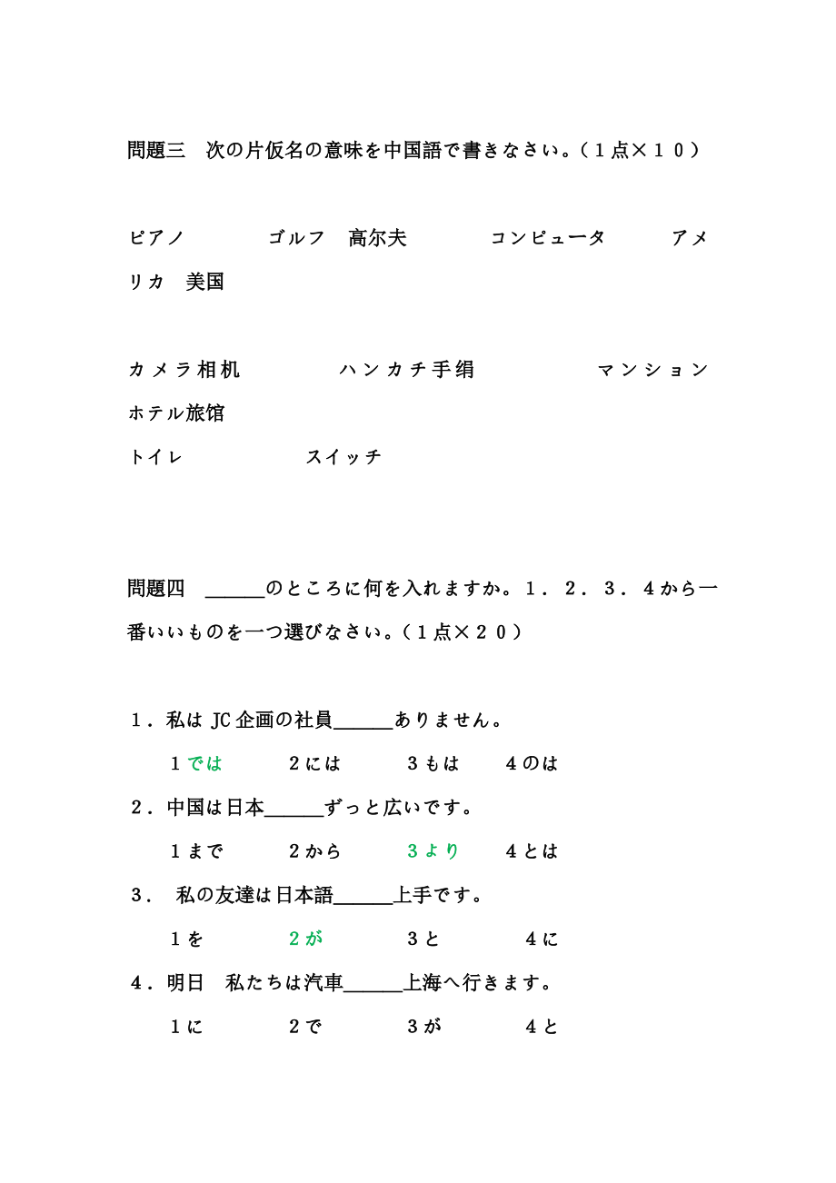 大学日本语期末考试卷 - 副本.pdf_第2页