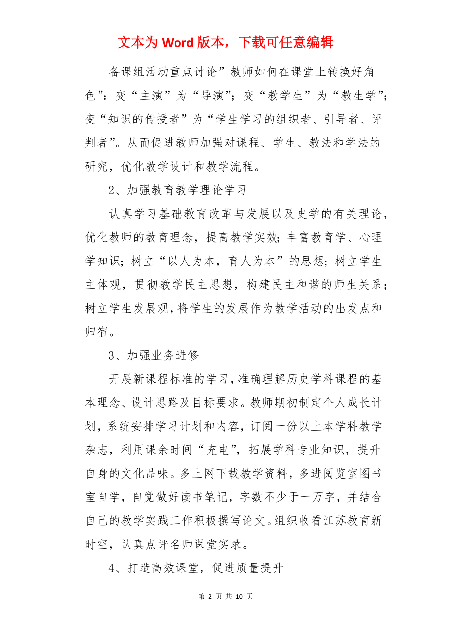 历史第一学期教学计划.docx_第2页