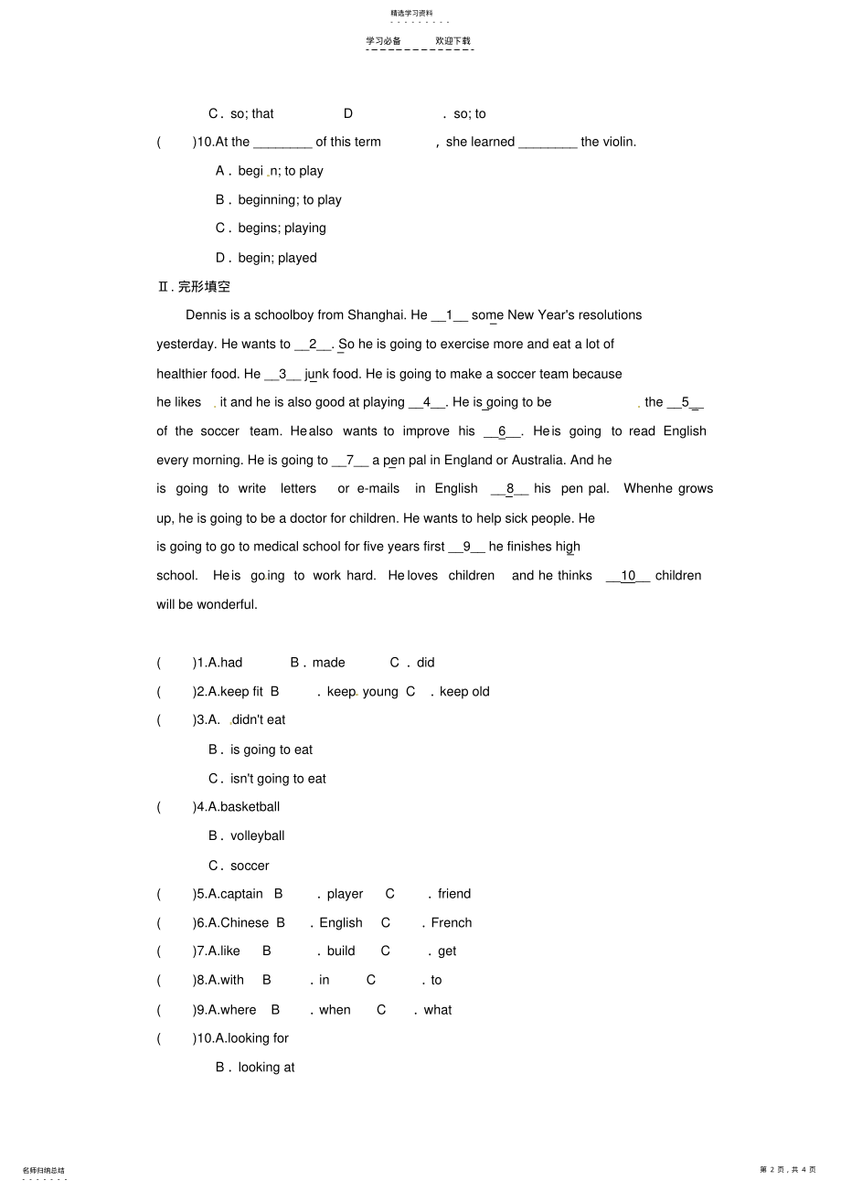 2022年八年级英语上册综合能力特色培优专项训练人教新目标版4 .pdf_第2页