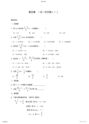 2022年第五章一元一次方程校本作业 .pdf