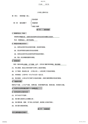 2022年八年级上册知识点第一单元 .pdf