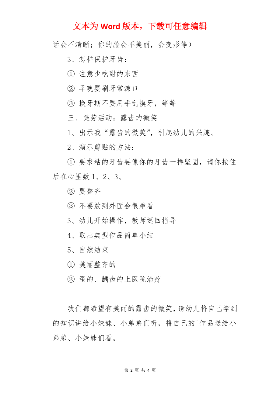 中班健康露齿的微笑教案.docx_第2页