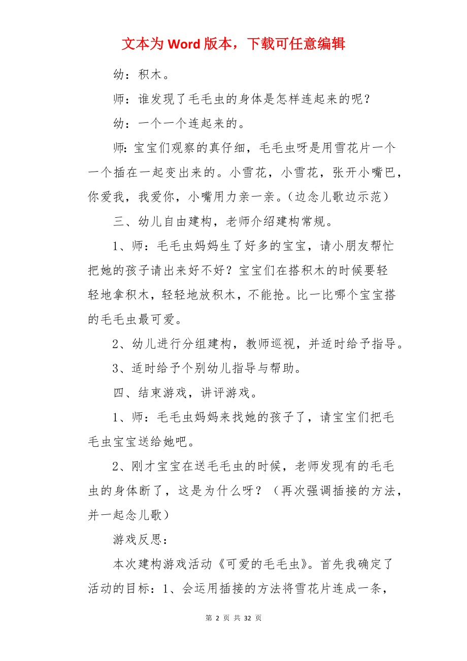 可爱的毛毛虫教案.docx_第2页