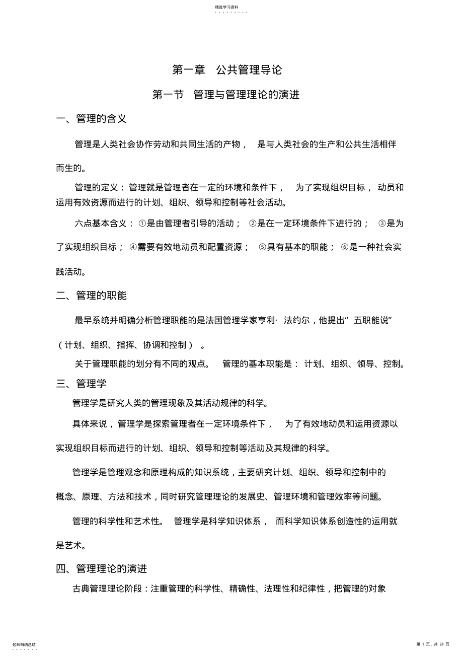 2022年公共管理MPA入学考试复习资料 .pdf_第1页