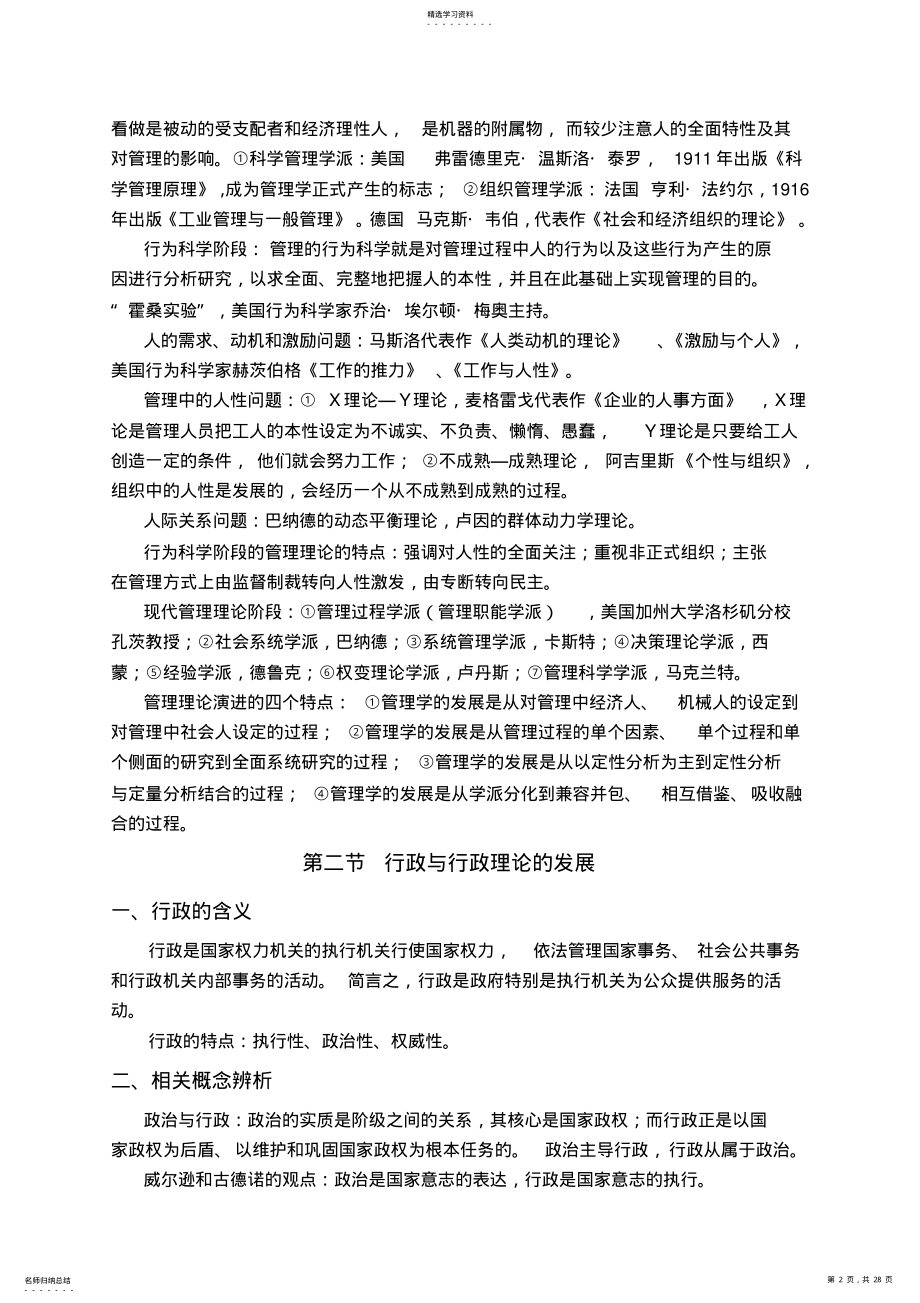 2022年公共管理MPA入学考试复习资料 .pdf_第2页