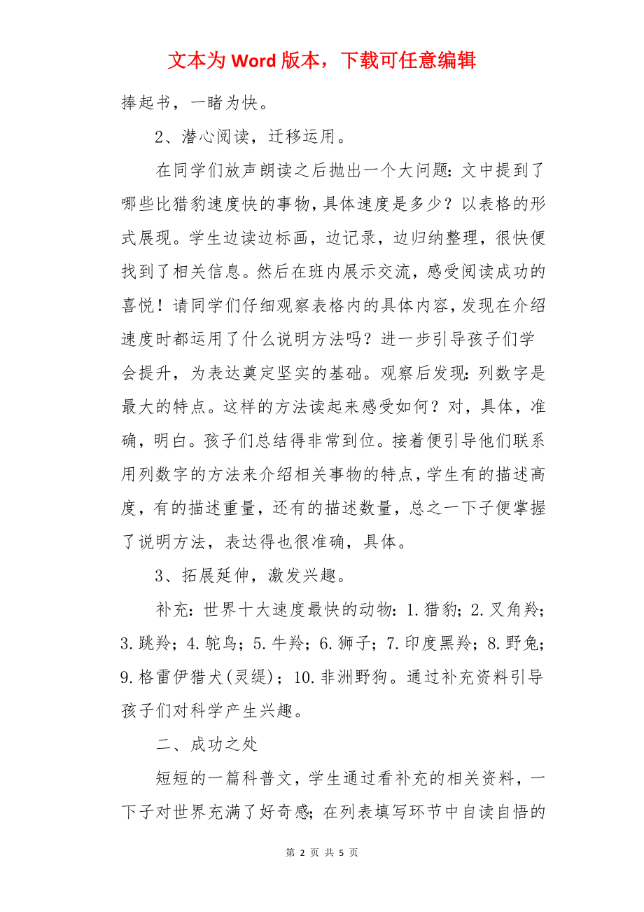 什么比猎豹的速度更快教学反思.docx_第2页