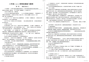 2022年八年级思想品德复习提纲 .pdf