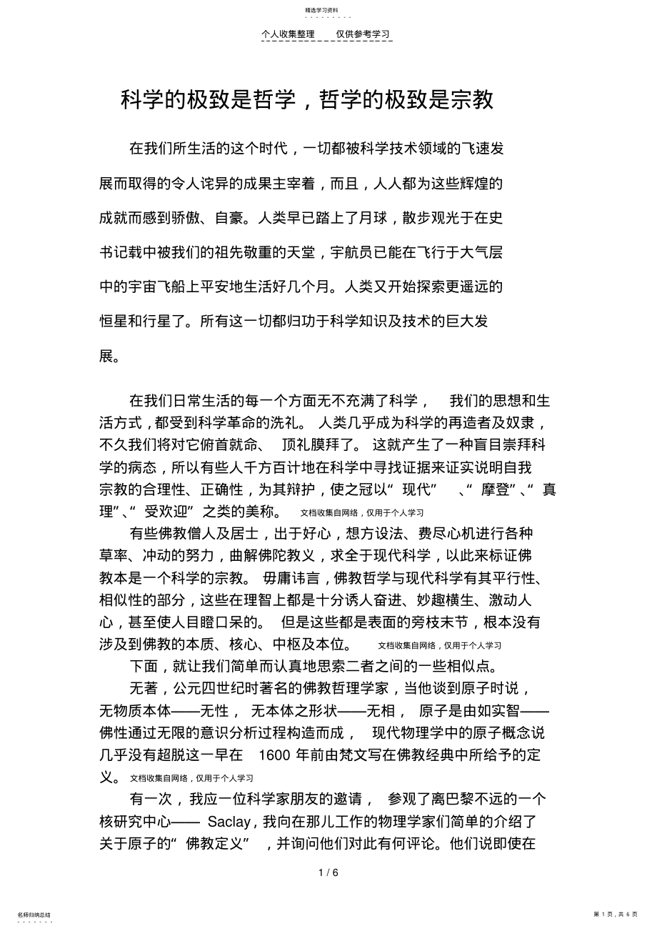 2022年科学的极致是哲学,哲学的极致是宗教 .pdf_第1页