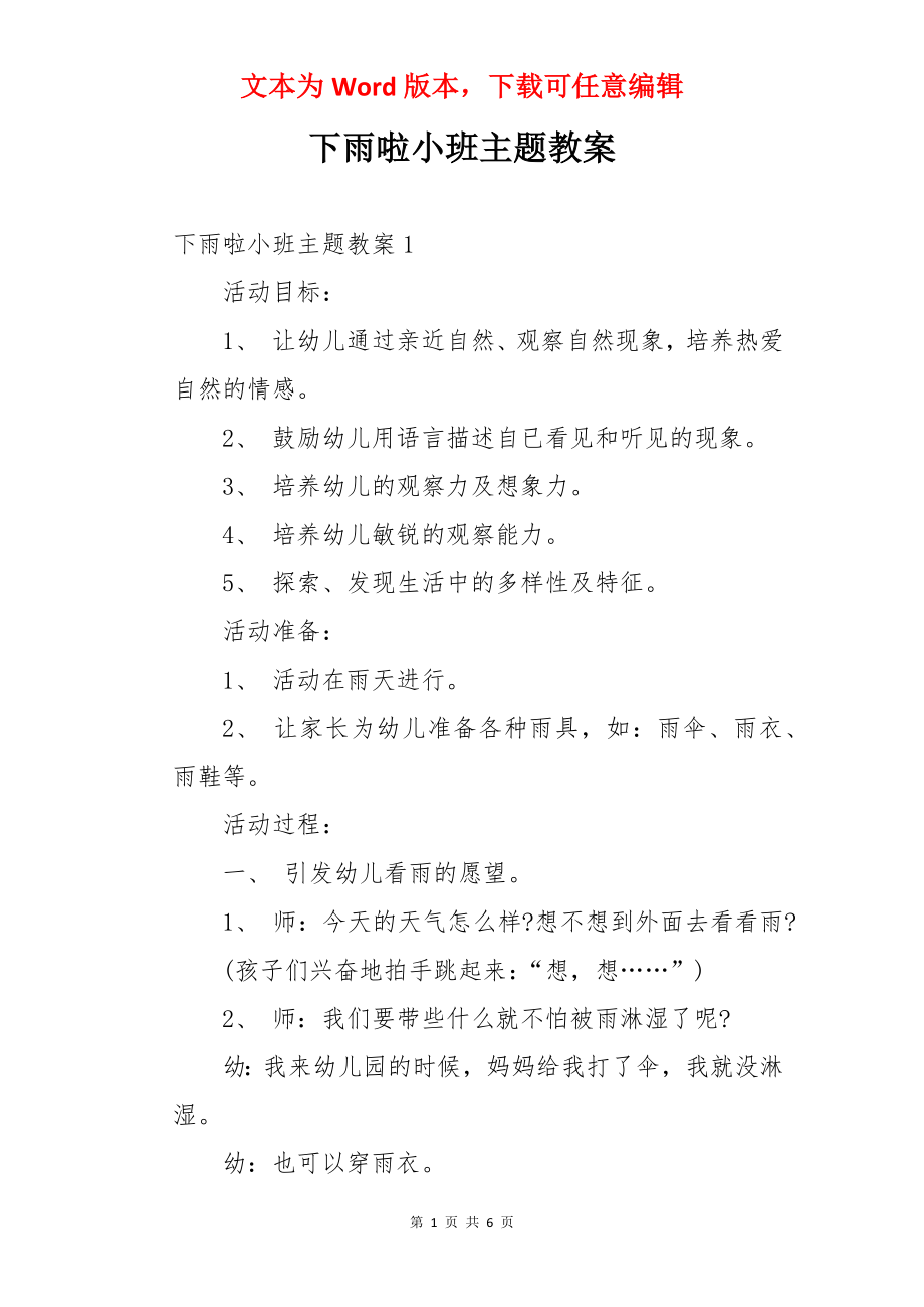 下雨啦小班主题教案.docx_第1页