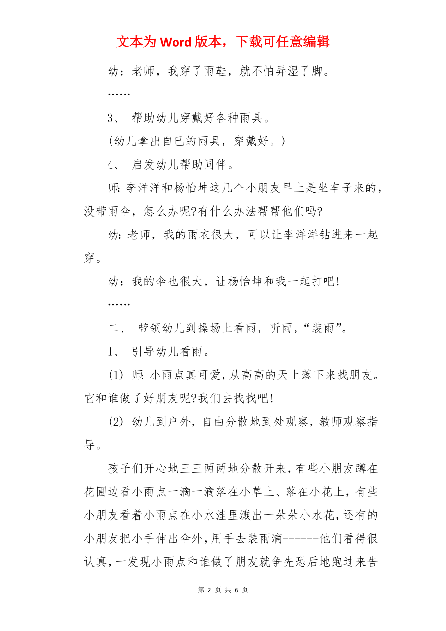 下雨啦小班主题教案.docx_第2页