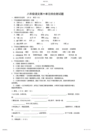 2022年八年级第六单元综合测试题 .pdf