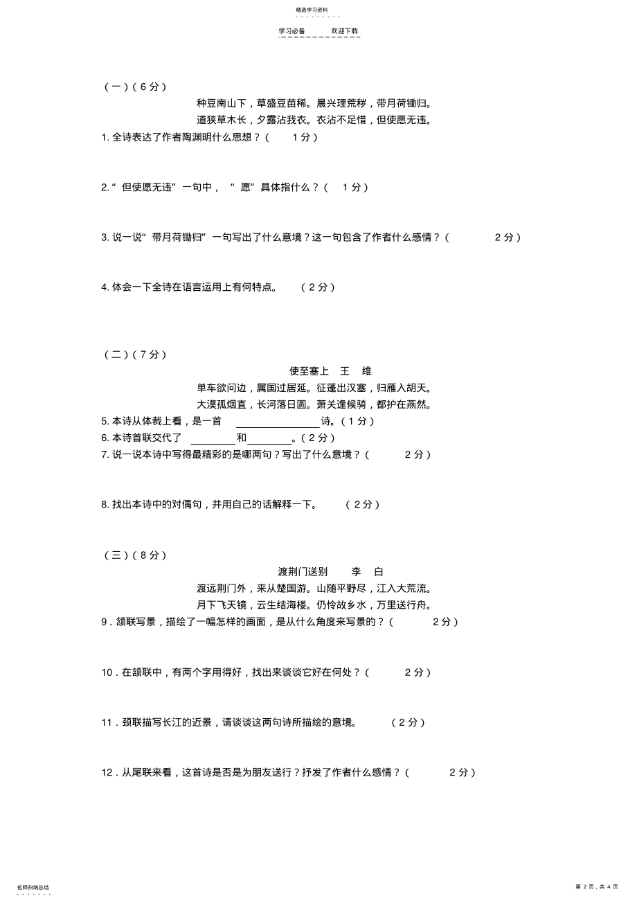 2022年八年级第六单元综合测试题 .pdf_第2页