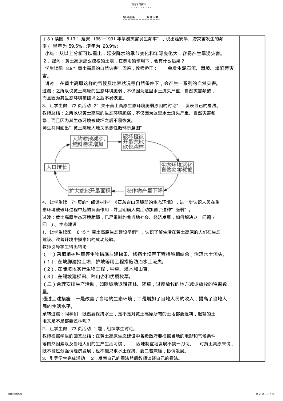 2022年八年级地理下册第八章认识跨省区域第一节沟壑纵横的特殊地形区──黄土高原快乐学案 2.pdf_第2页