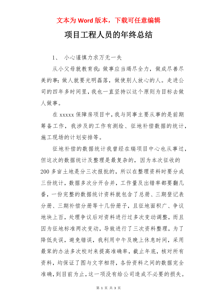 项目工程人员的年终总结.docx_第1页