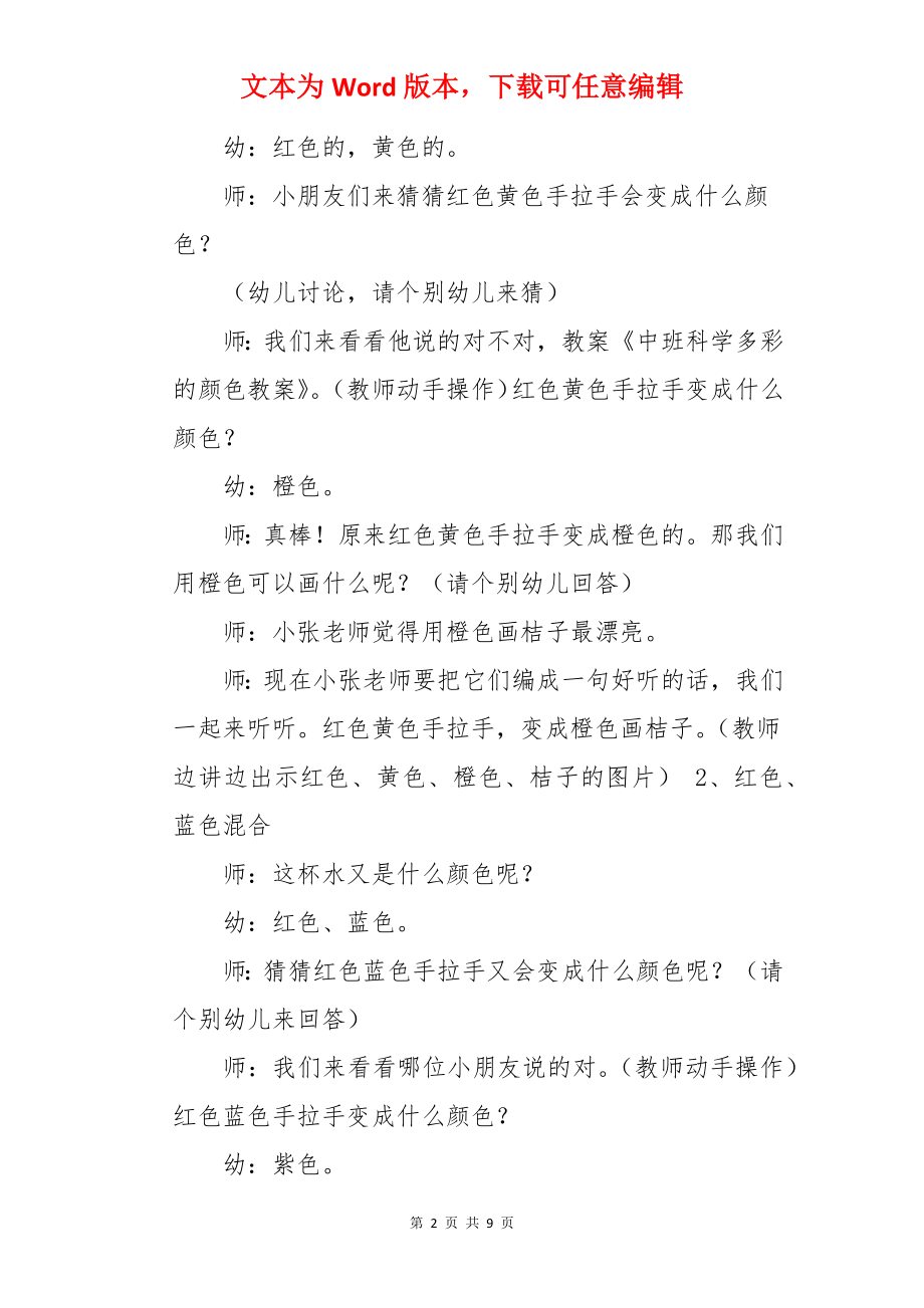 中班科学教案：多彩的颜色.docx_第2页